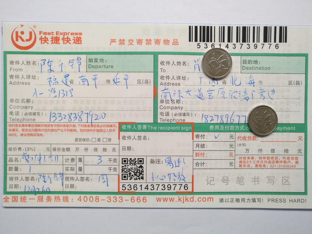 12月26日北海客戶快遞單