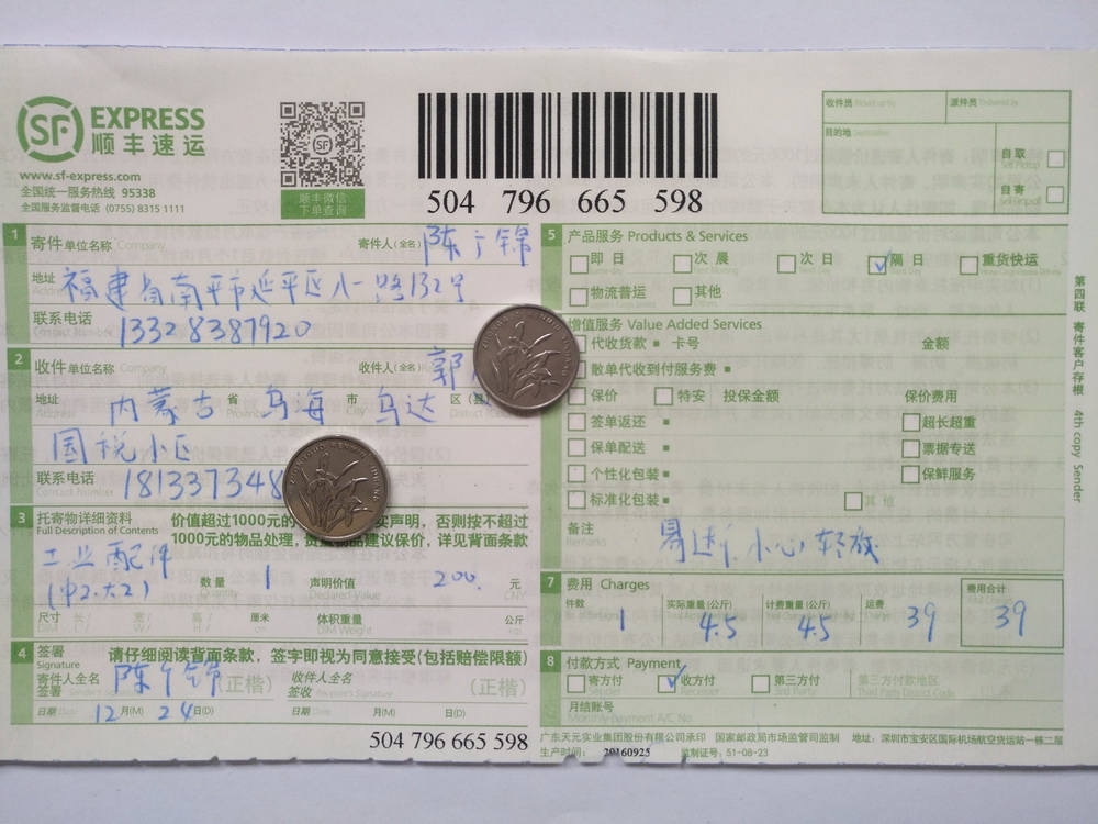 12月24日烏?？蛻艨爝f單