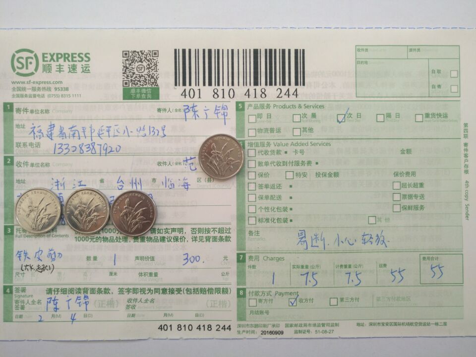 2月4日臺洲客戶快遞單