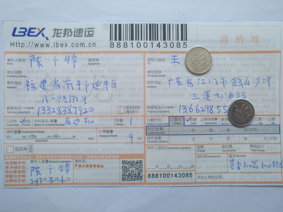 3月1日達州客戶發(fā)江門快遞單