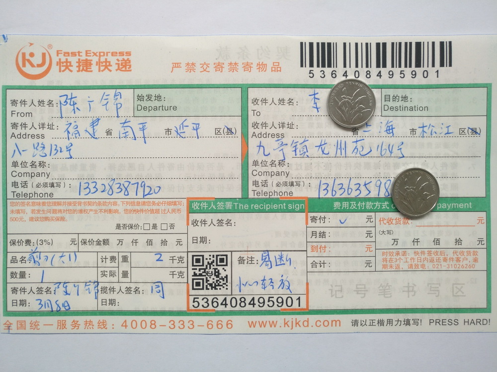 3月8日上?？蛻艨爝f單