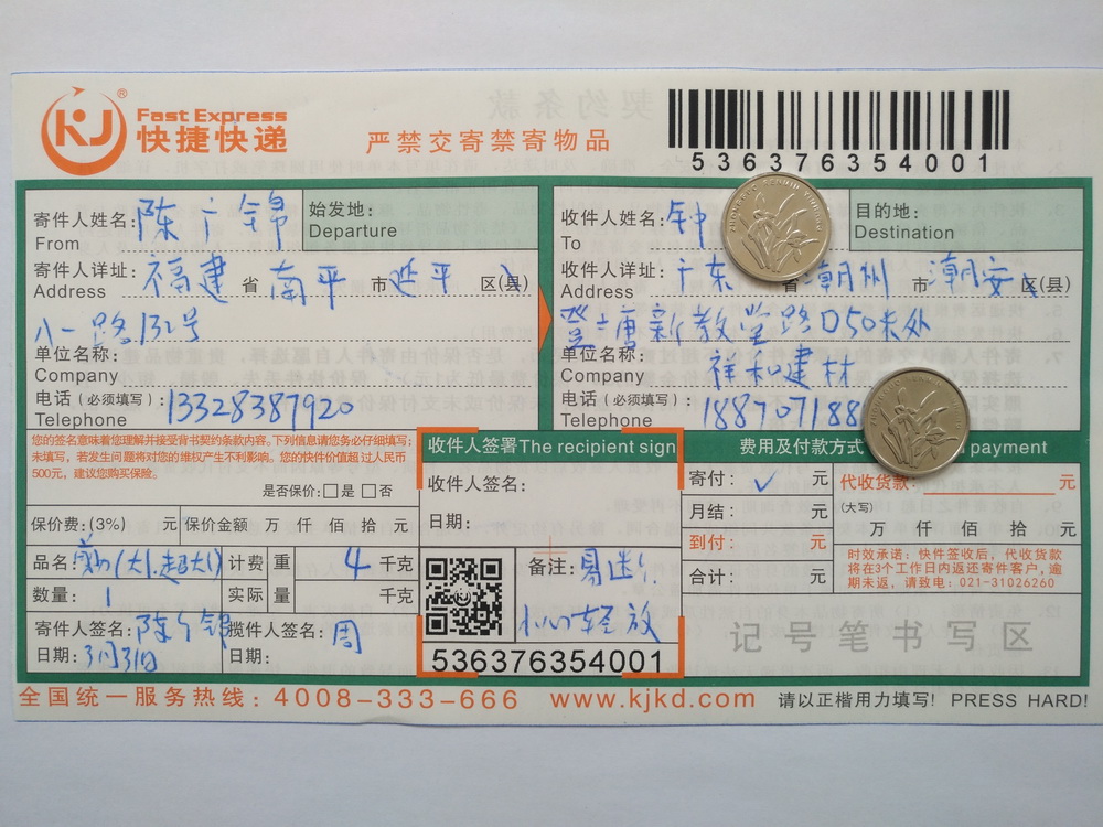 3月31日潮州客戶快遞單