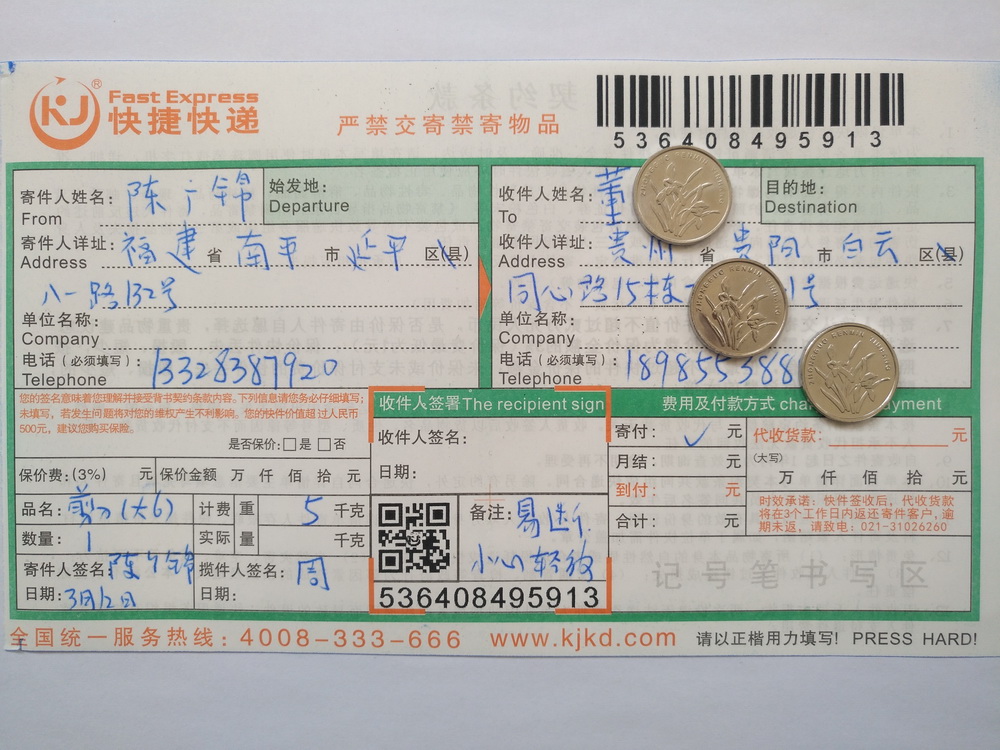 3月12日貴陽客戶快遞單