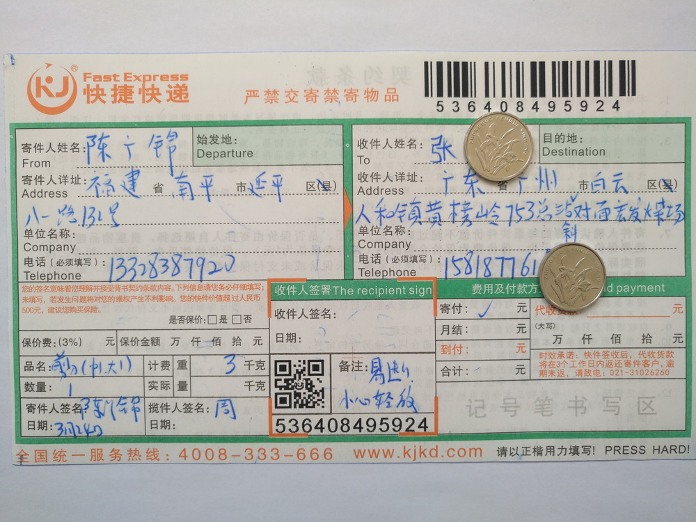 3月24日廣州客戶快遞單