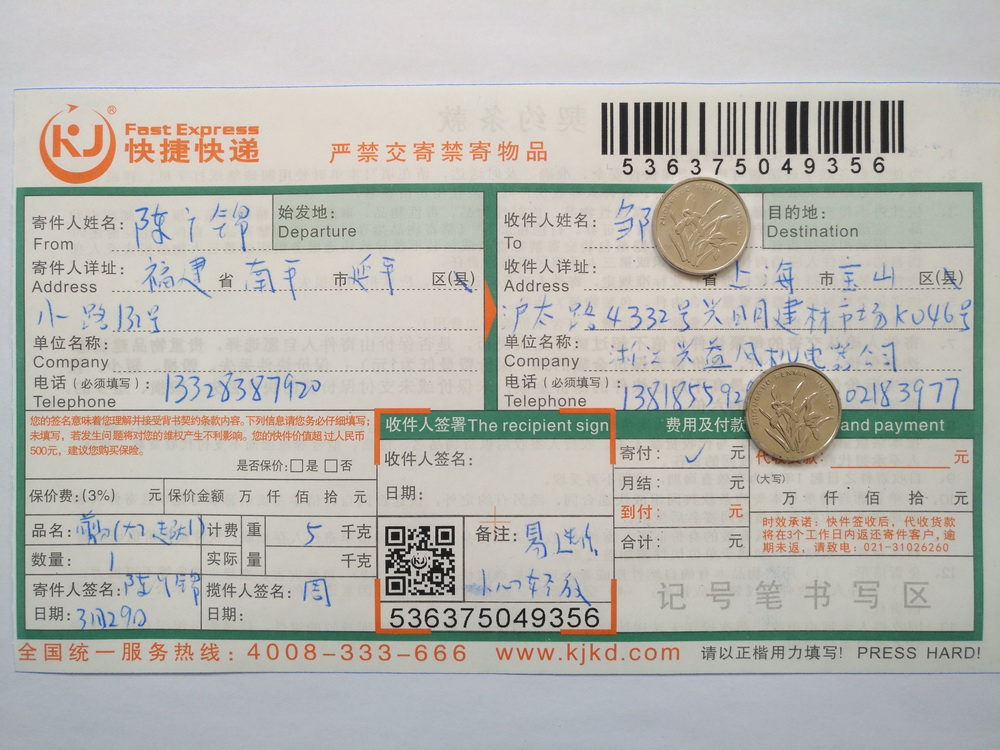 3月29日上?？蛻艨爝f單