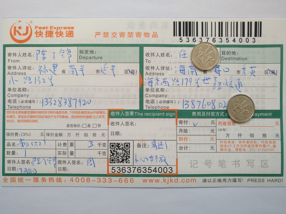 3月31日?？诳蛻艨爝f單2