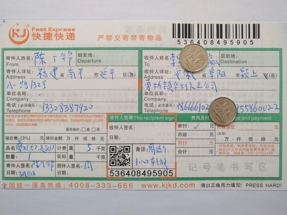 3月11日阜陽客戶快遞單