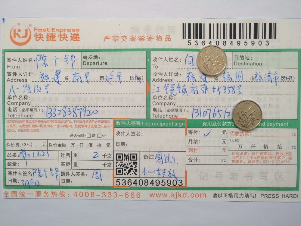 3月9日福州客戶快遞單