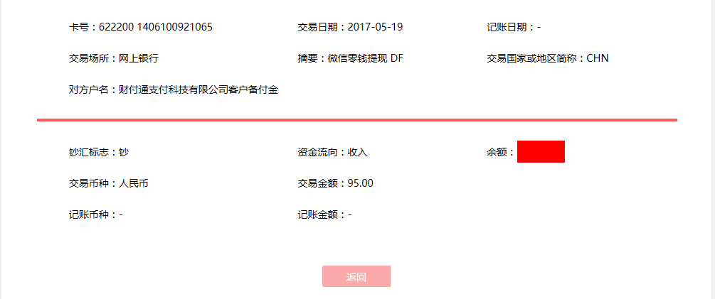 5月19日臨沂客戶轉(zhuǎn)賬95元至微信賬戶