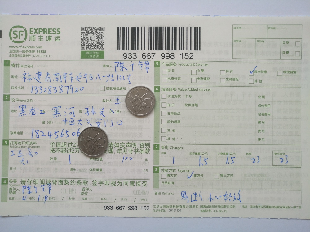 4月14日黑河客戶快遞單