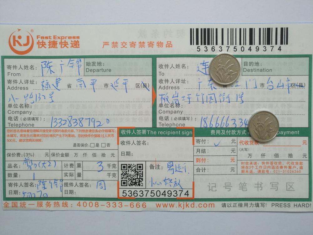 5月27日江門客戶快遞單