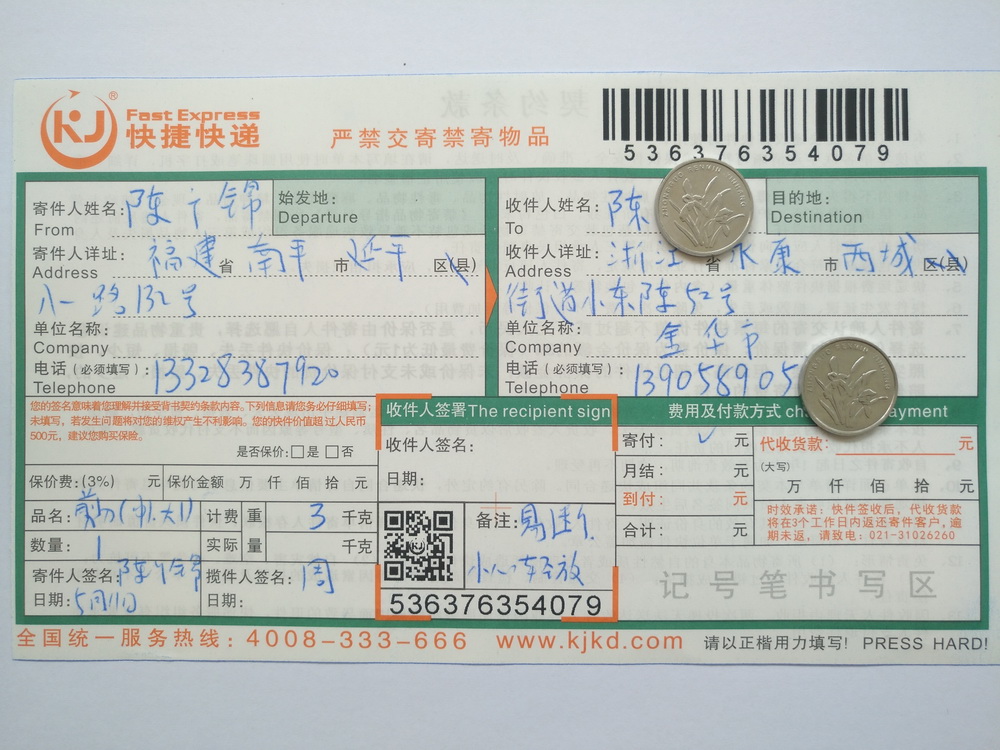 5月11日永康客戶快遞單