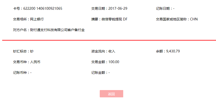 6月29日南昌客戶轉(zhuǎn)賬100元至微信賬戶
