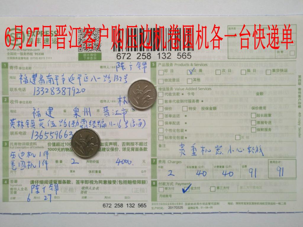 6月27日晉江客戶快遞單