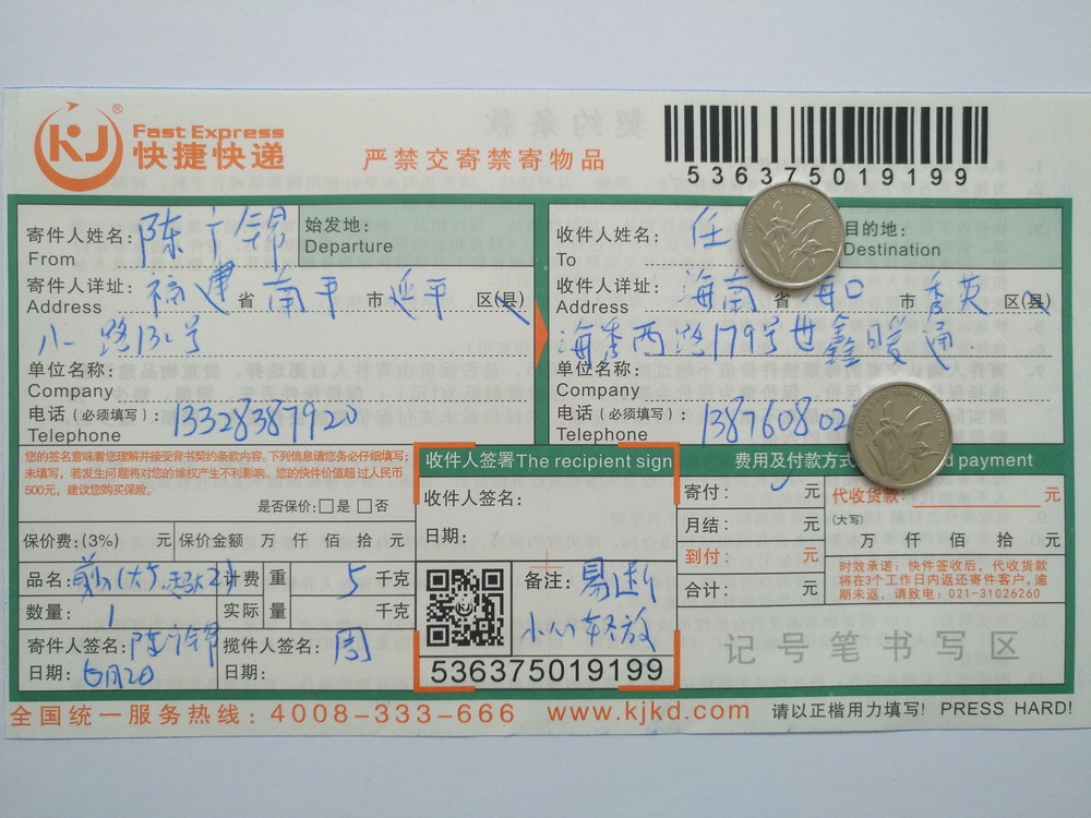 6月2日?？诳蛻艨爝f單