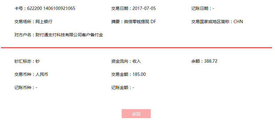 7月5日南昌客戶轉(zhuǎn)賬185元至微信賬戶