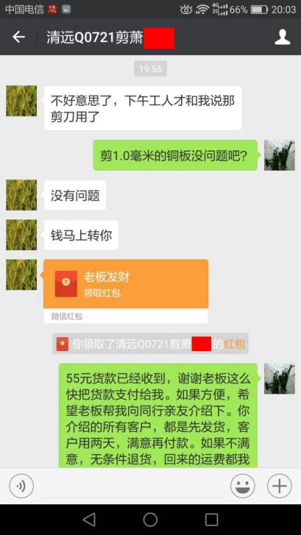 7月26日清遠客戶轉(zhuǎn)賬55元至微信賬戶