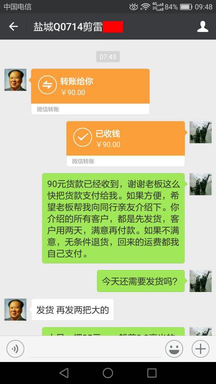 7月20日鹽城客戶轉(zhuǎn)賬90元至微信賬戶