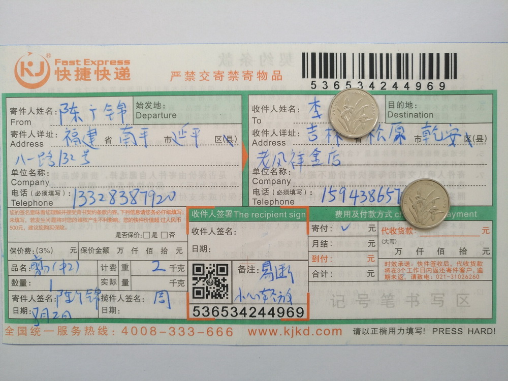 8月2日松原客戶快遞單