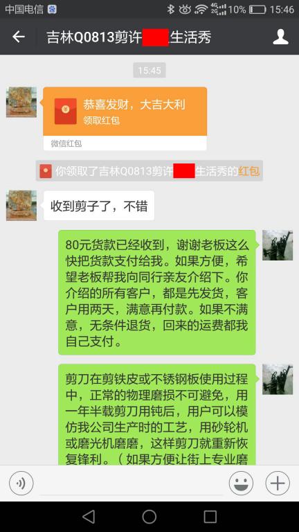 8月18日吉林客戶轉(zhuǎn)賬80元至微信賬戶