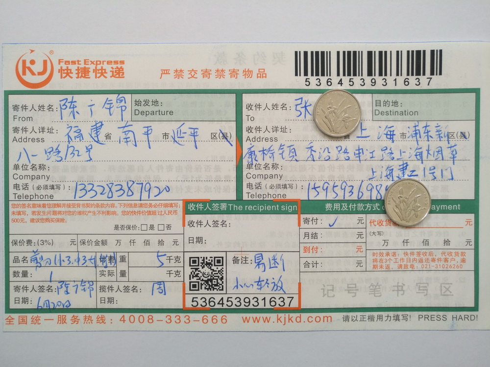 6月20日上?？蛻艨爝f單