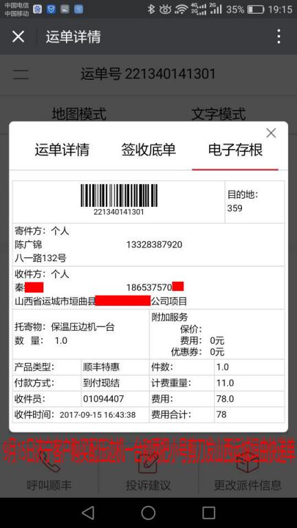 9月15日山西運城垣曲客戶壓邊機快遞單