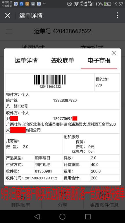 9月3日北?？蛻艨爝f單