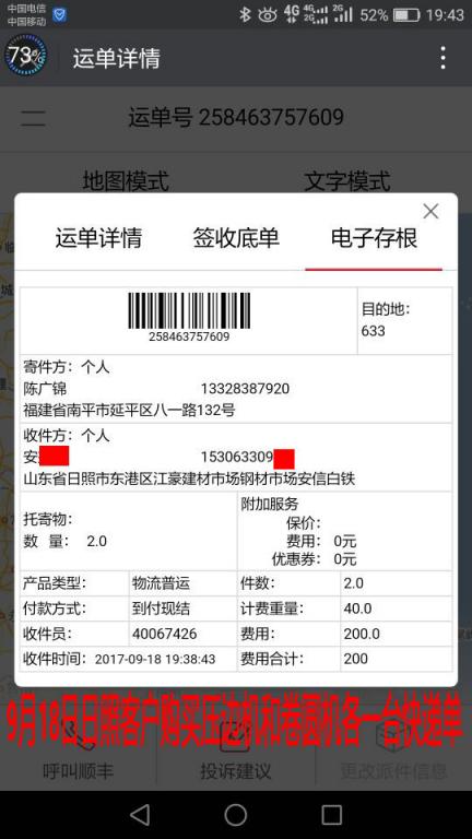 9月18日照客戶快遞單