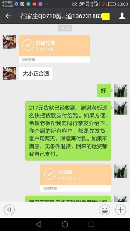 11月28日石家莊客戶轉(zhuǎn)賬217元至微信賬戶