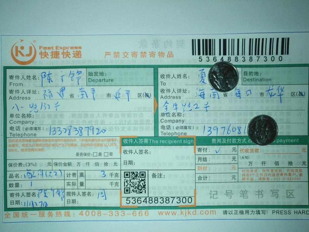 11月27日?？诳蛻艨爝f單