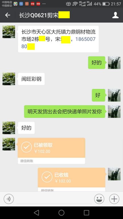 11月24日長沙客戶轉(zhuǎn)賬102元至微信賬戶