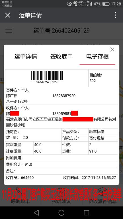 11月23日廈門客戶快遞單