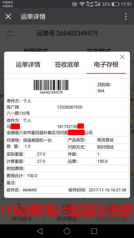 11月16日六安客戶快遞單