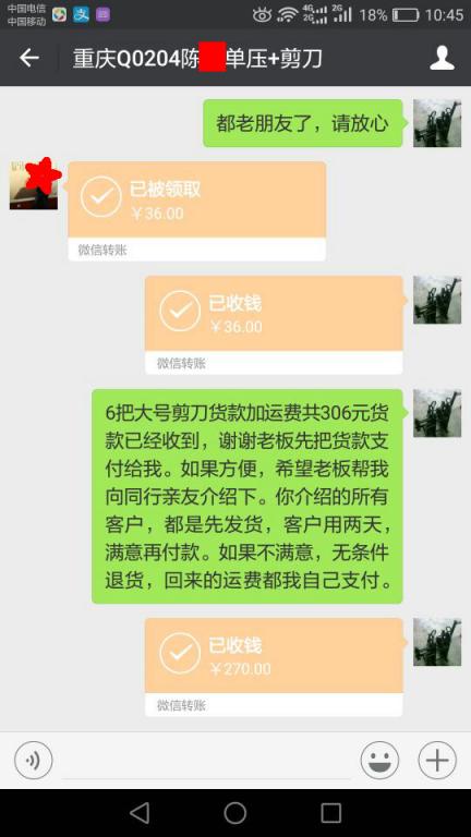 12月16日重慶客戶轉(zhuǎn)帳306元至微信賬戶