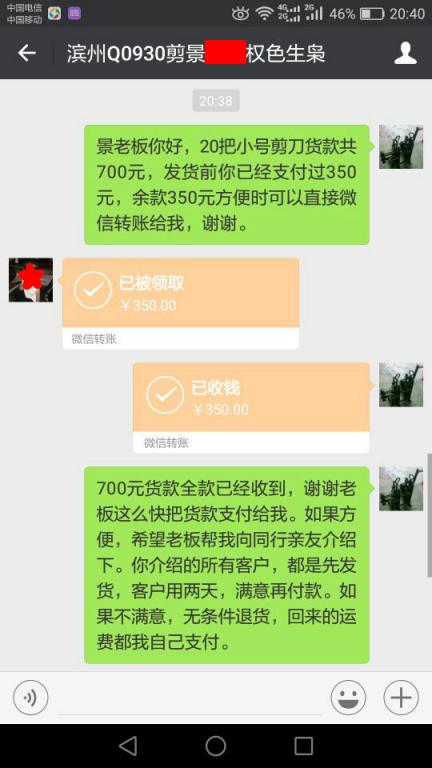 12月16日濱州客戶轉(zhuǎn)帳350元至微信賬戶