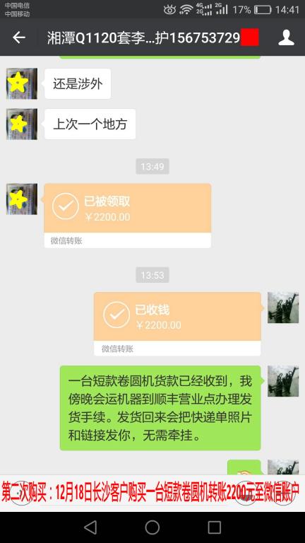 12月18日湘潭客戶轉(zhuǎn)賬2200元至微信賬戶