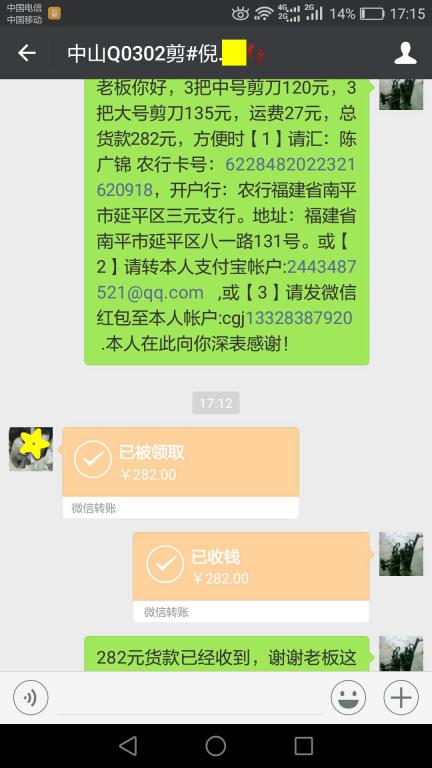 11月30日江門客戶轉(zhuǎn)帳282元至微信賬戶