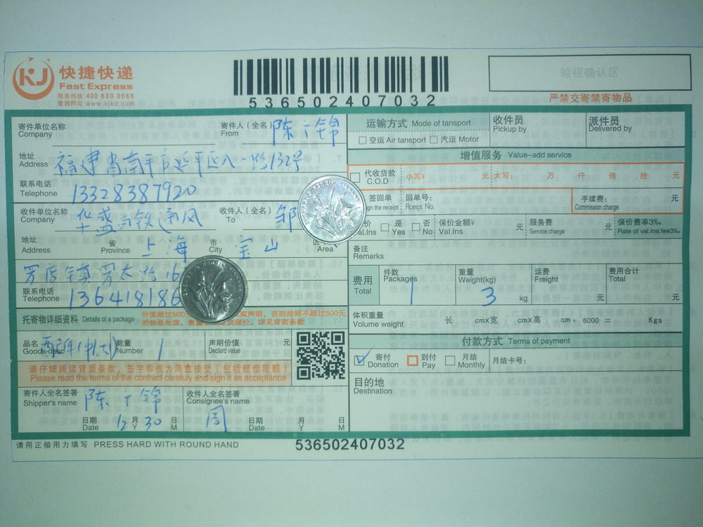 12月30日上?？蛻艨爝f單