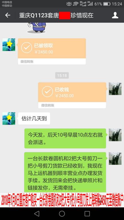 1月8日上?？蛻艮D(zhuǎn)賬2450元至微信賬戶