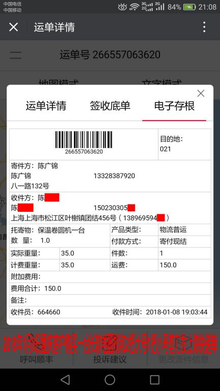 1月8日上?？蛻艨爝f單