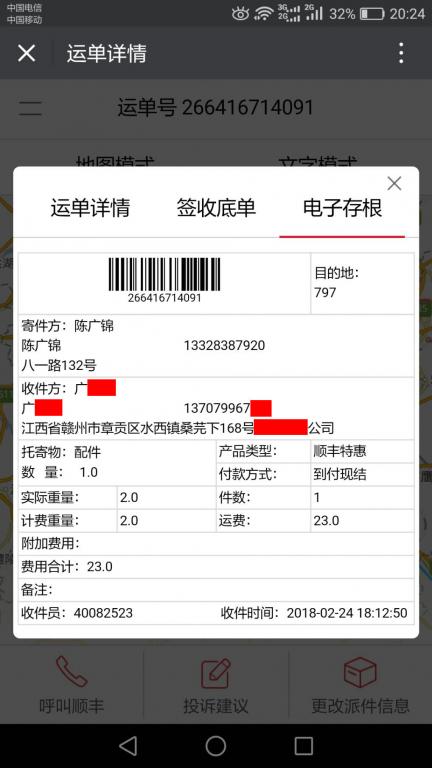 2月24日贛州客戶快遞單