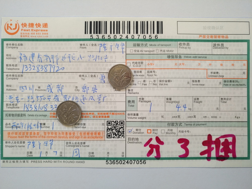 1月7日成都客戶快遞單