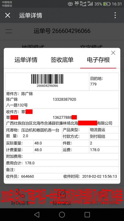 2月2日北?？蛻艨爝f單