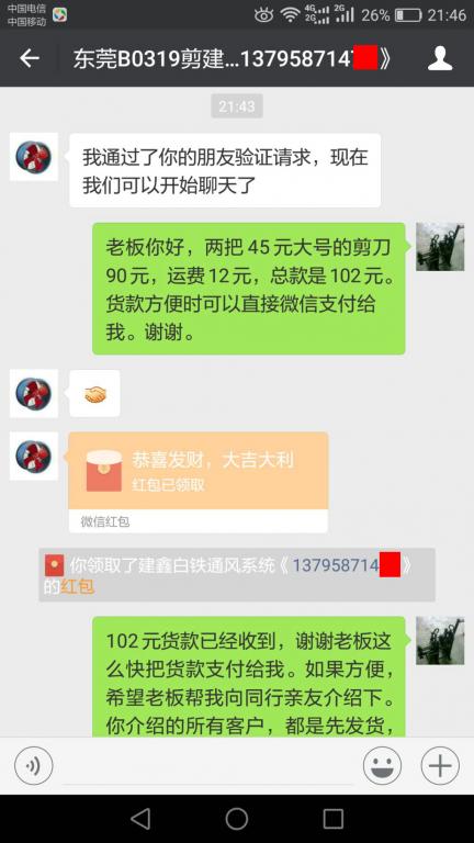 3月25日東莞客戶轉賬102元至微信賬戶