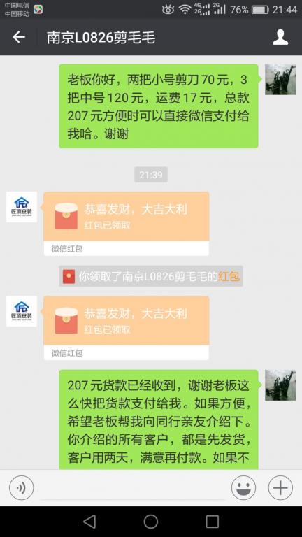 3月20日南京客戶轉賬207元至微信賬戶