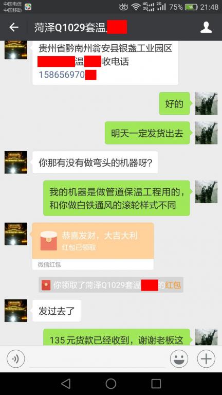 3月21日菏澤客戶轉賬135元至微信賬戶