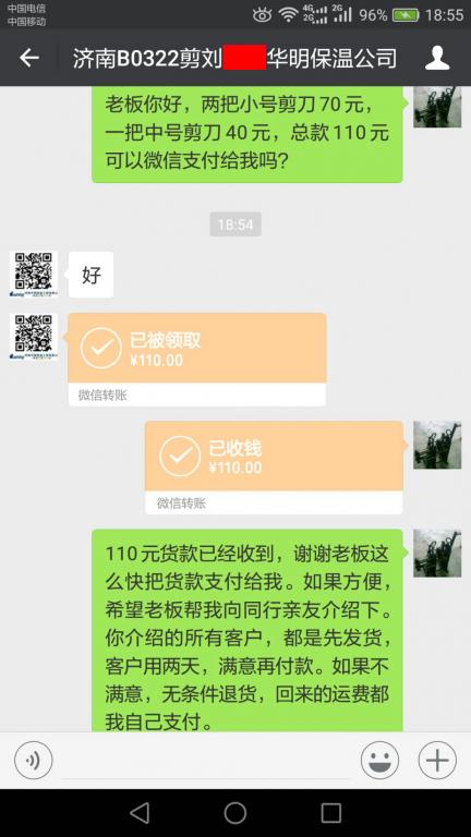 3月30日濟南客戶轉賬110元至微信賬戶