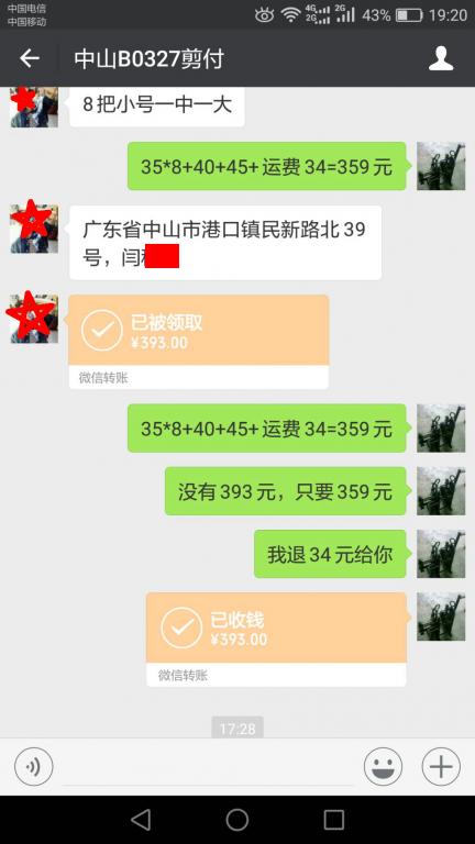 3月26日中山客戶轉賬359元至微信賬戶