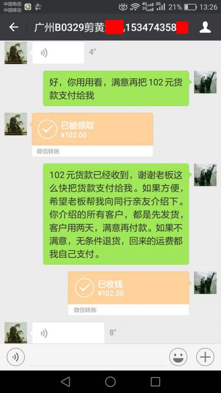 3月31日廣州客戶轉賬102元至微信賬戶