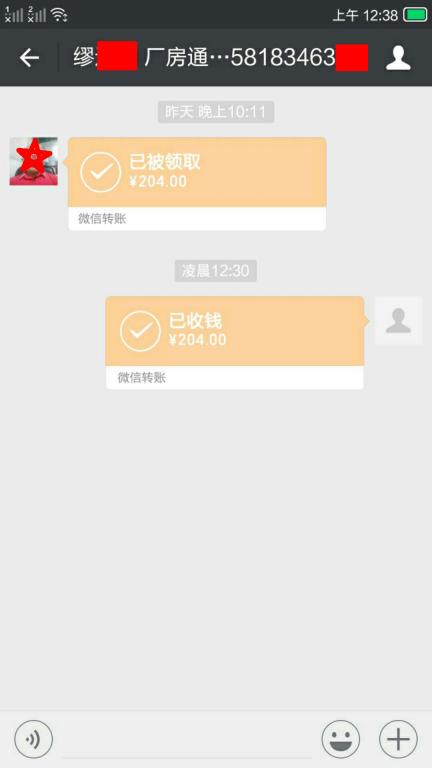 3月31日東莞客戶轉賬204元至微信賬戶